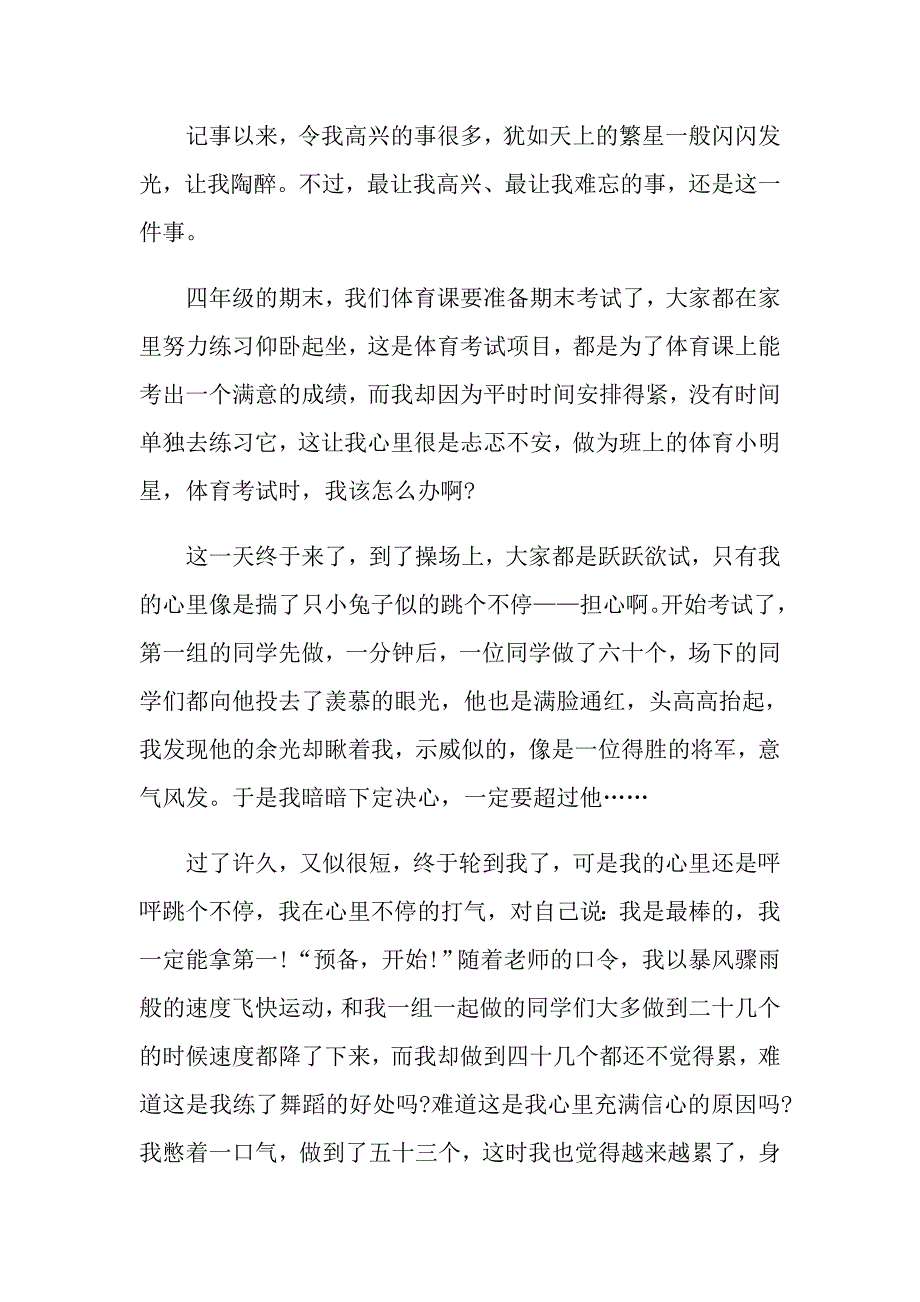 初中高兴的事议论文800字_第3页