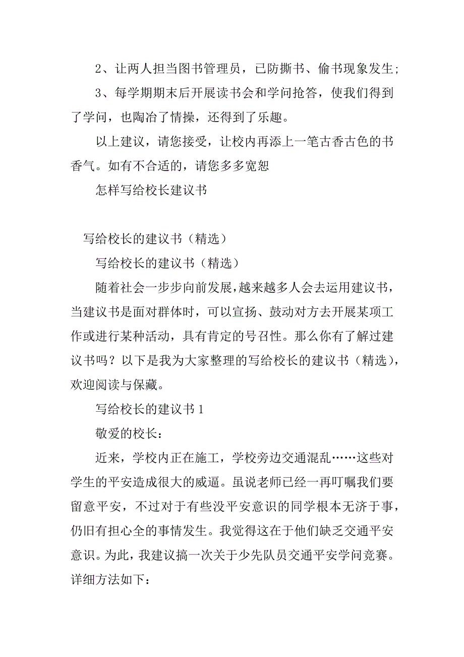 2023年写给校长建议书(9篇)_第4页