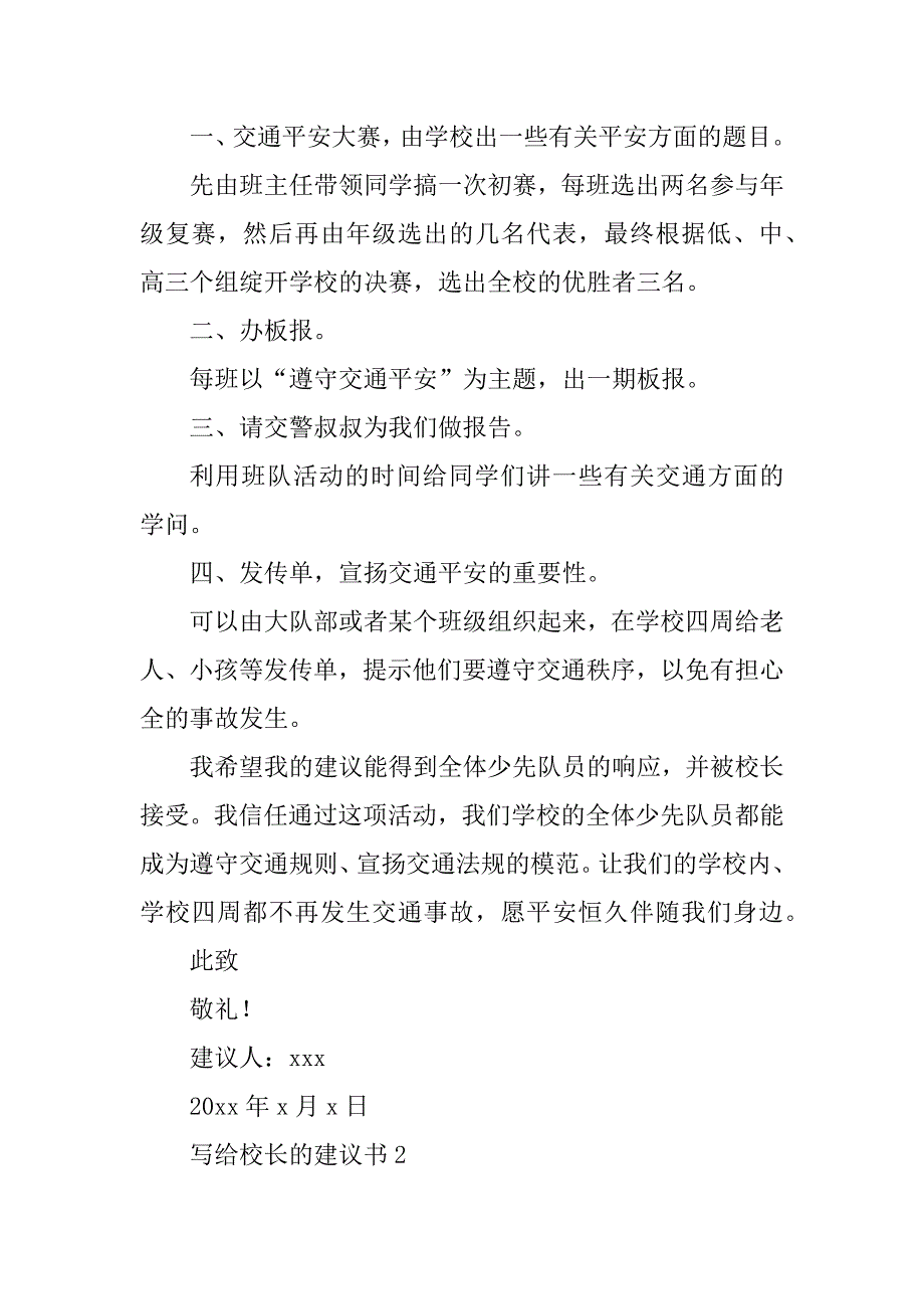 2023年写给校长建议书(9篇)_第5页