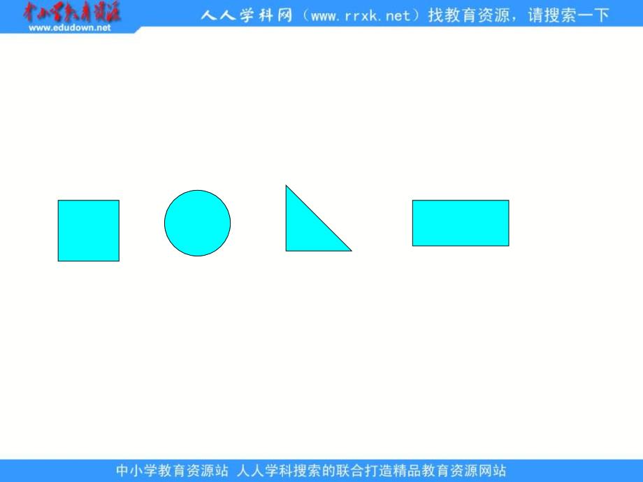 人教课标一下图形的拼组课件2_第3页