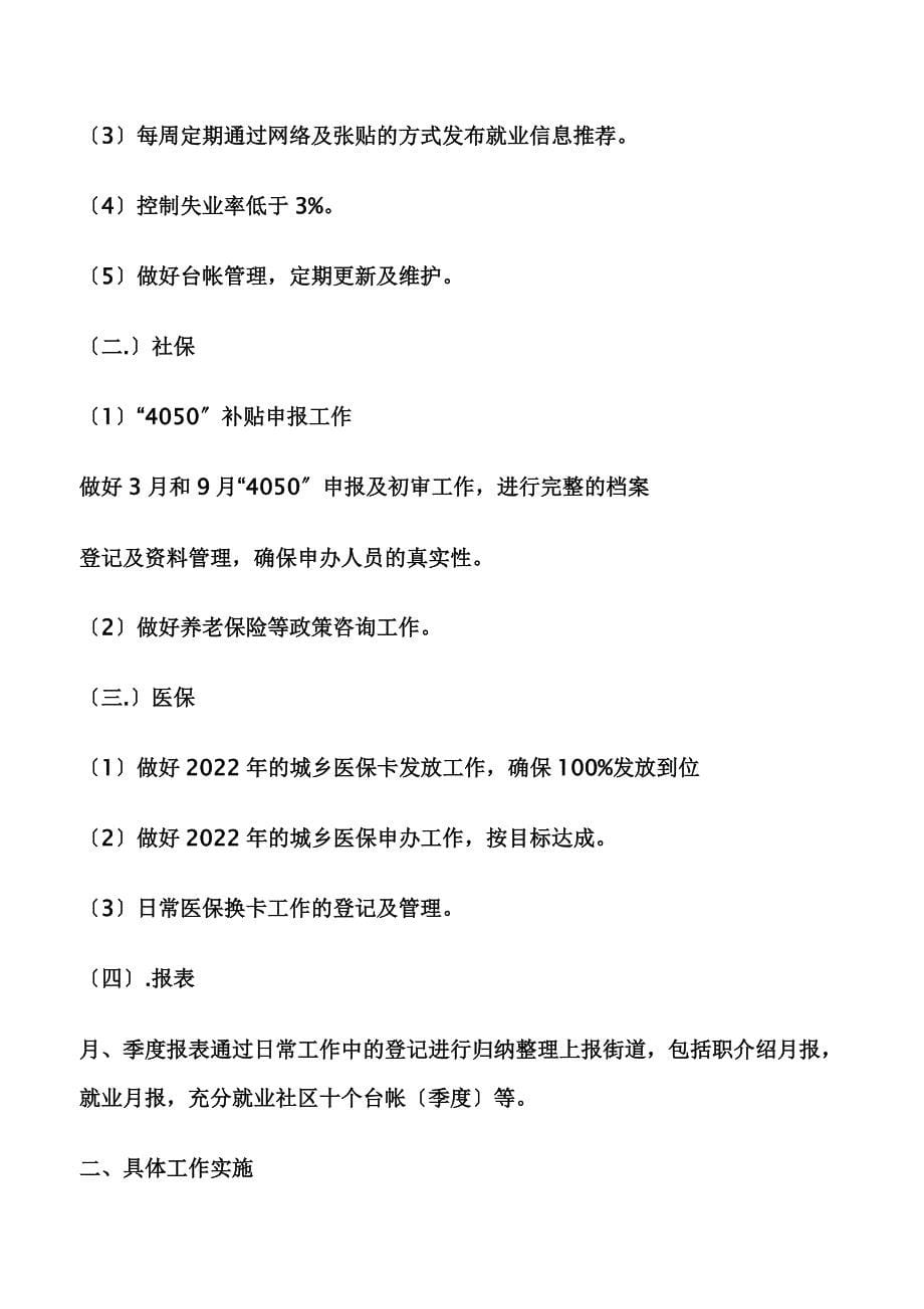 最新充分就业社区工作汇报材料(2)_第5页