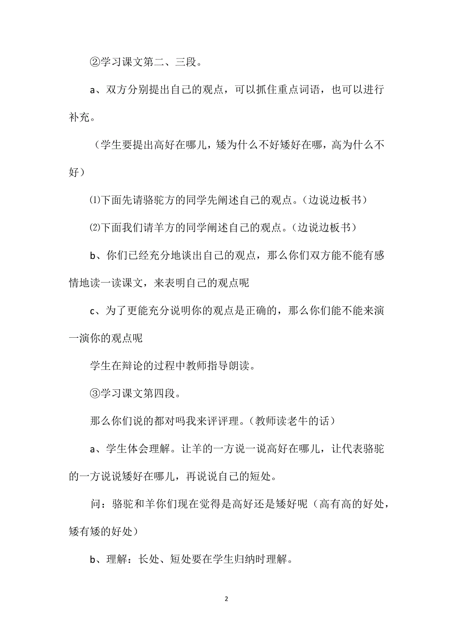 《骆驼和羊》教学设计资料_第2页