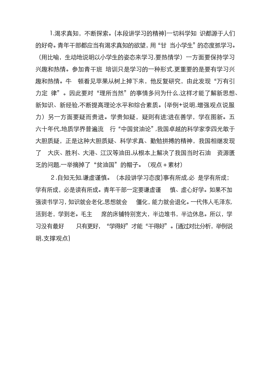 如何用思维能力提高写作内涵_第2页