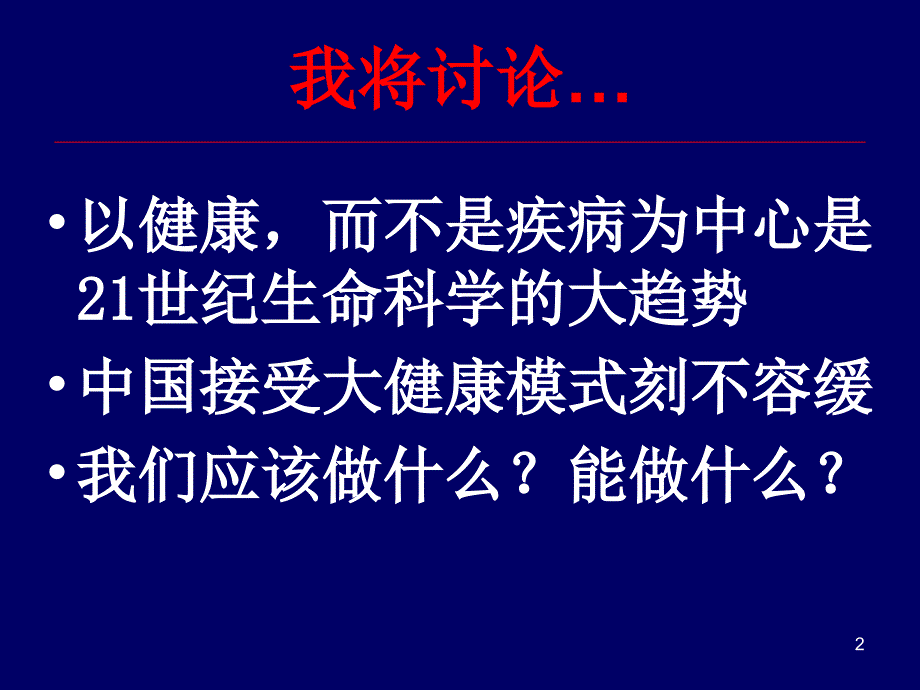 21世纪个人健康要_第2页