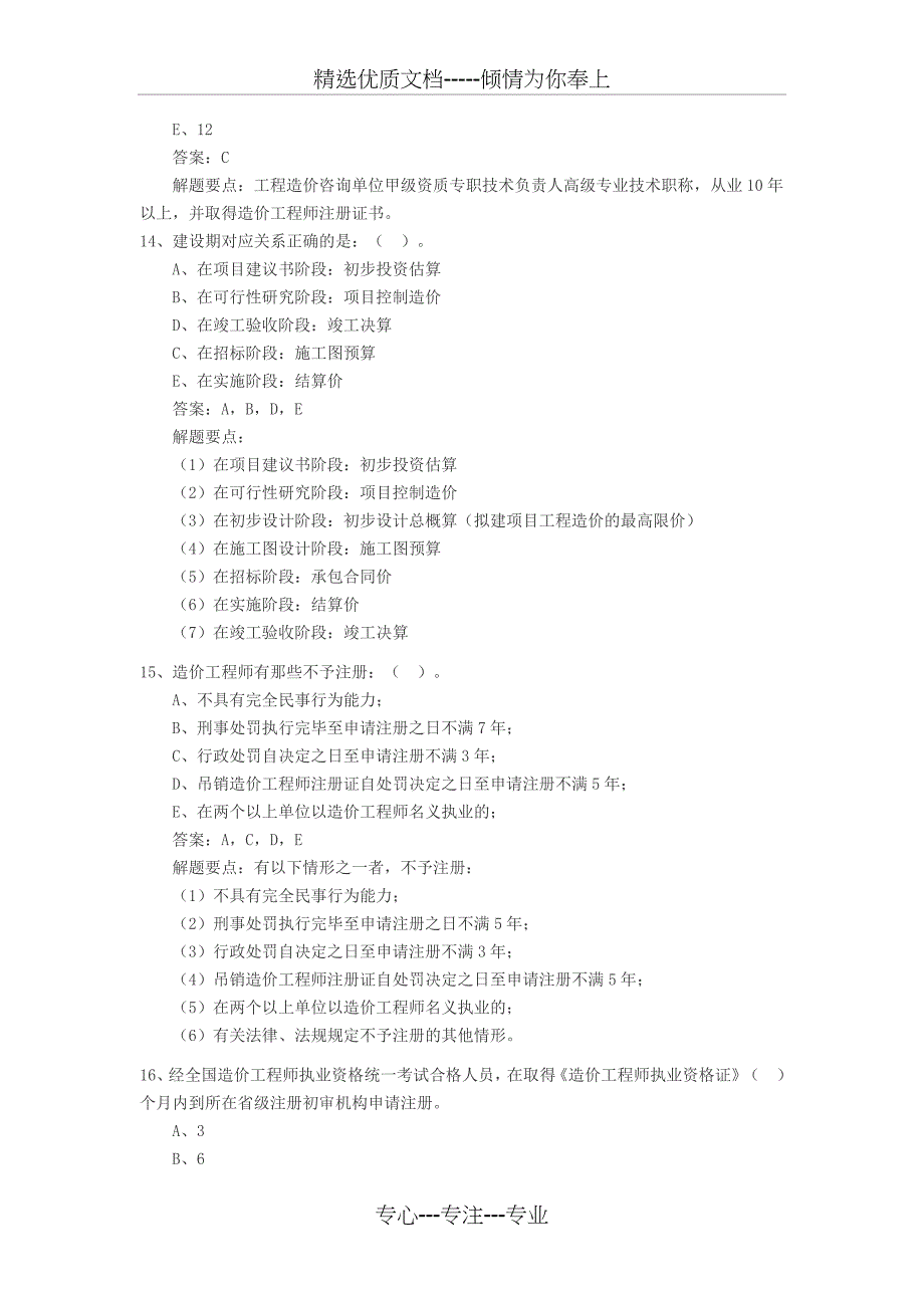 2011年造价员考试模拟试题_第4页