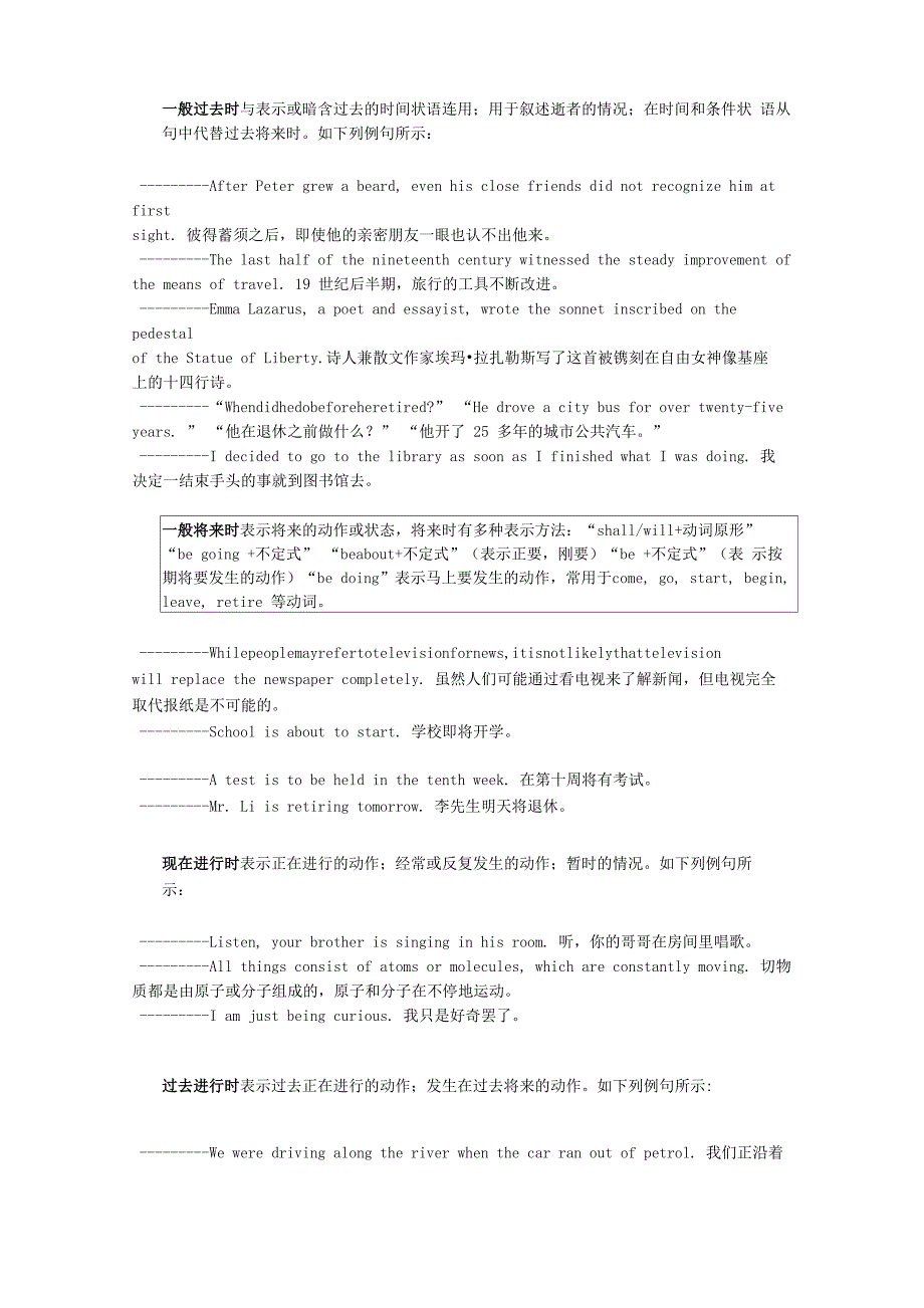 动词的时态和语态用法和练习_第2页