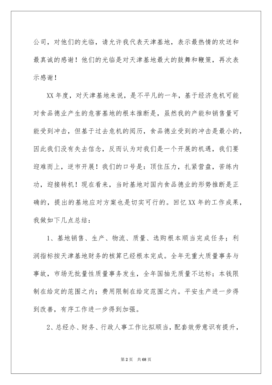 2023年员工大会发言稿23.docx_第2页