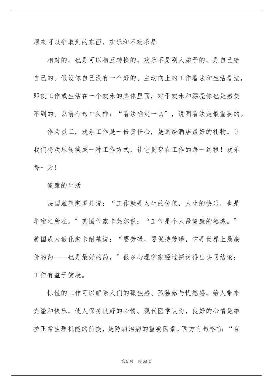 2023年员工大会发言稿23.docx_第5页