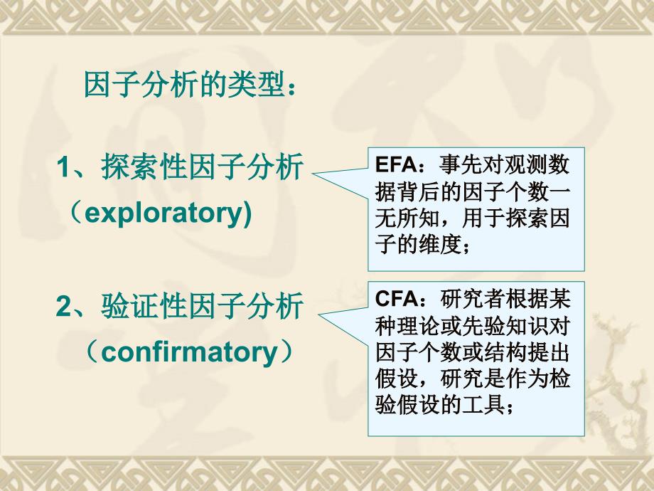 因子分析ppt课件_第3页