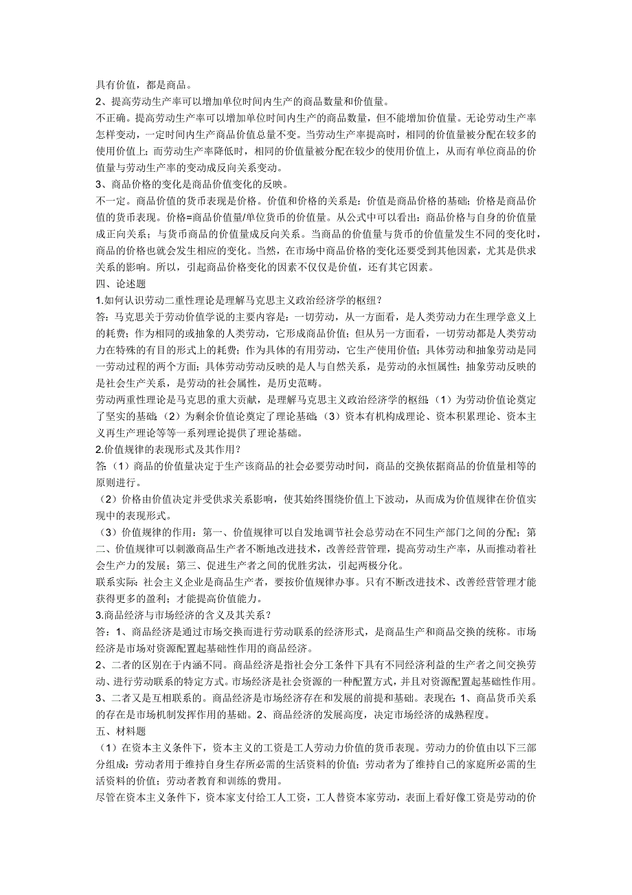 政治经济学第一、二章答案_第2页