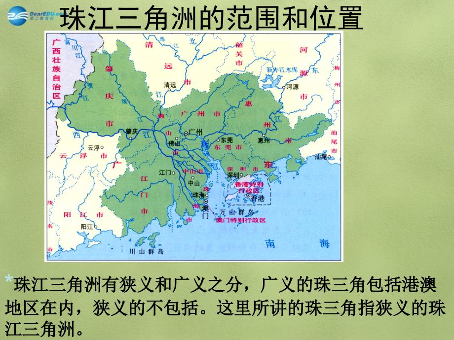 高中地理 4.2 区域工业化与城市化 以我国珠江三角洲地区为例课件 新人教版必修名师制作优质学案新_第2页