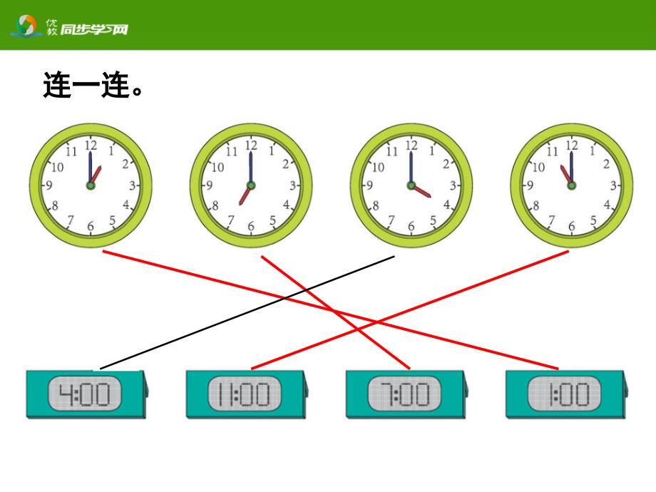 一年级上册数学《练习十九》习题课件_第2页