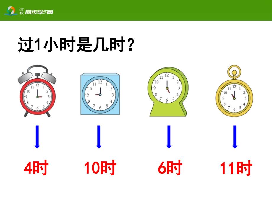 一年级上册数学《练习十九》习题课件_第4页