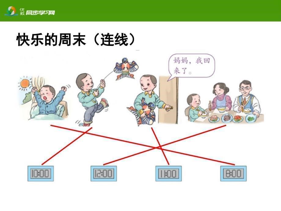 一年级上册数学《练习十九》习题课件_第5页