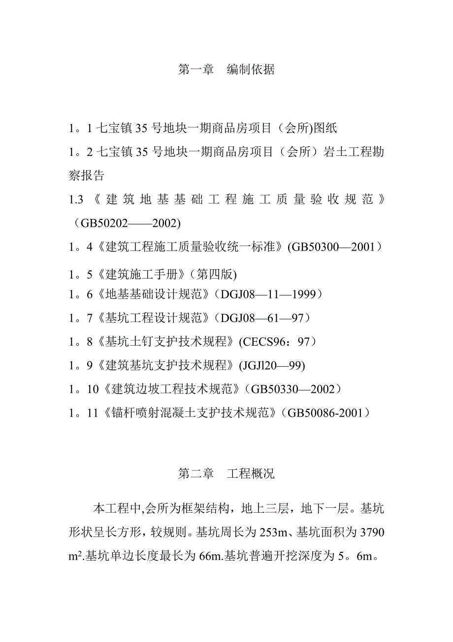 土方开挖方案82171_第2页