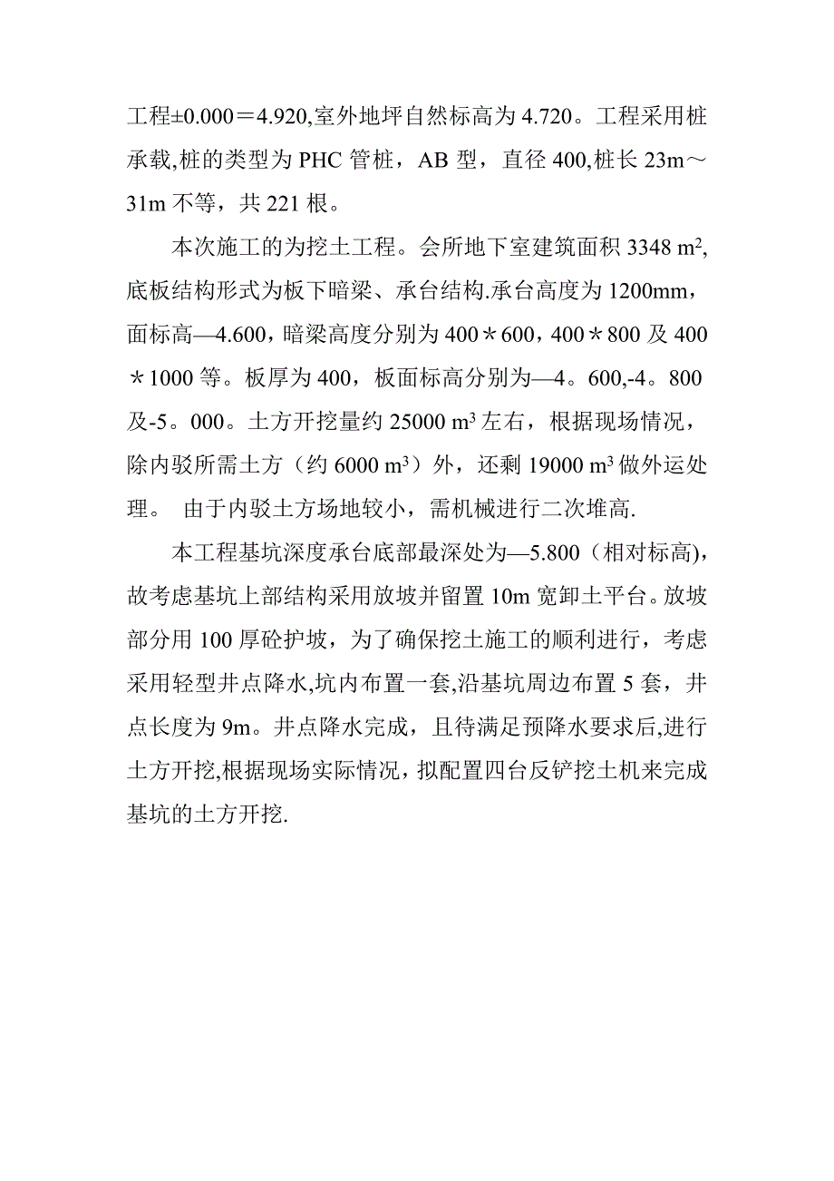 土方开挖方案82171_第3页