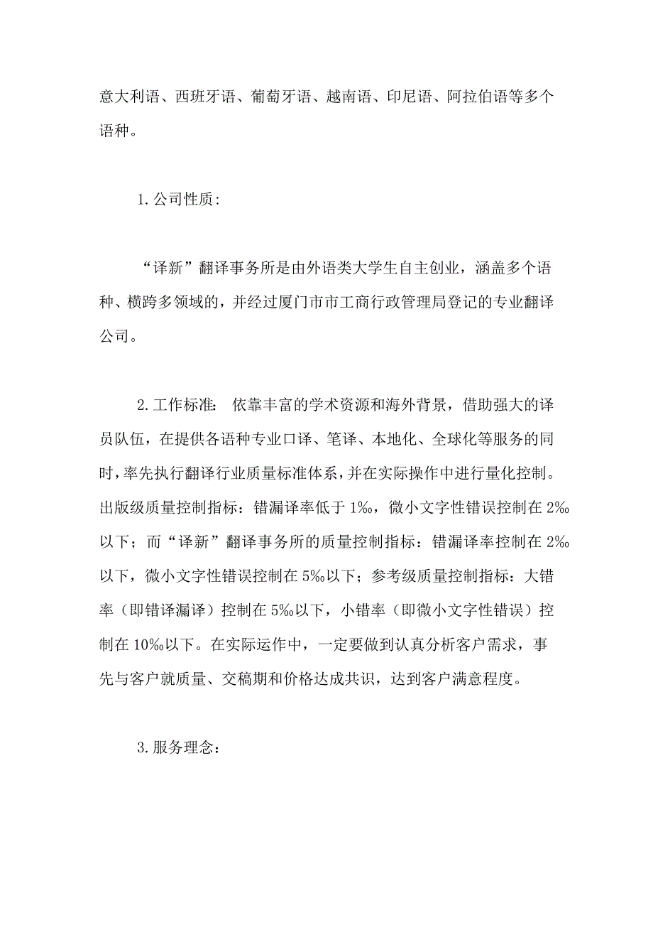 翻译事务所创业的计划书范文_第2页