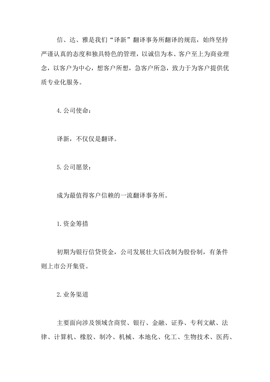 翻译事务所创业的计划书范文_第3页