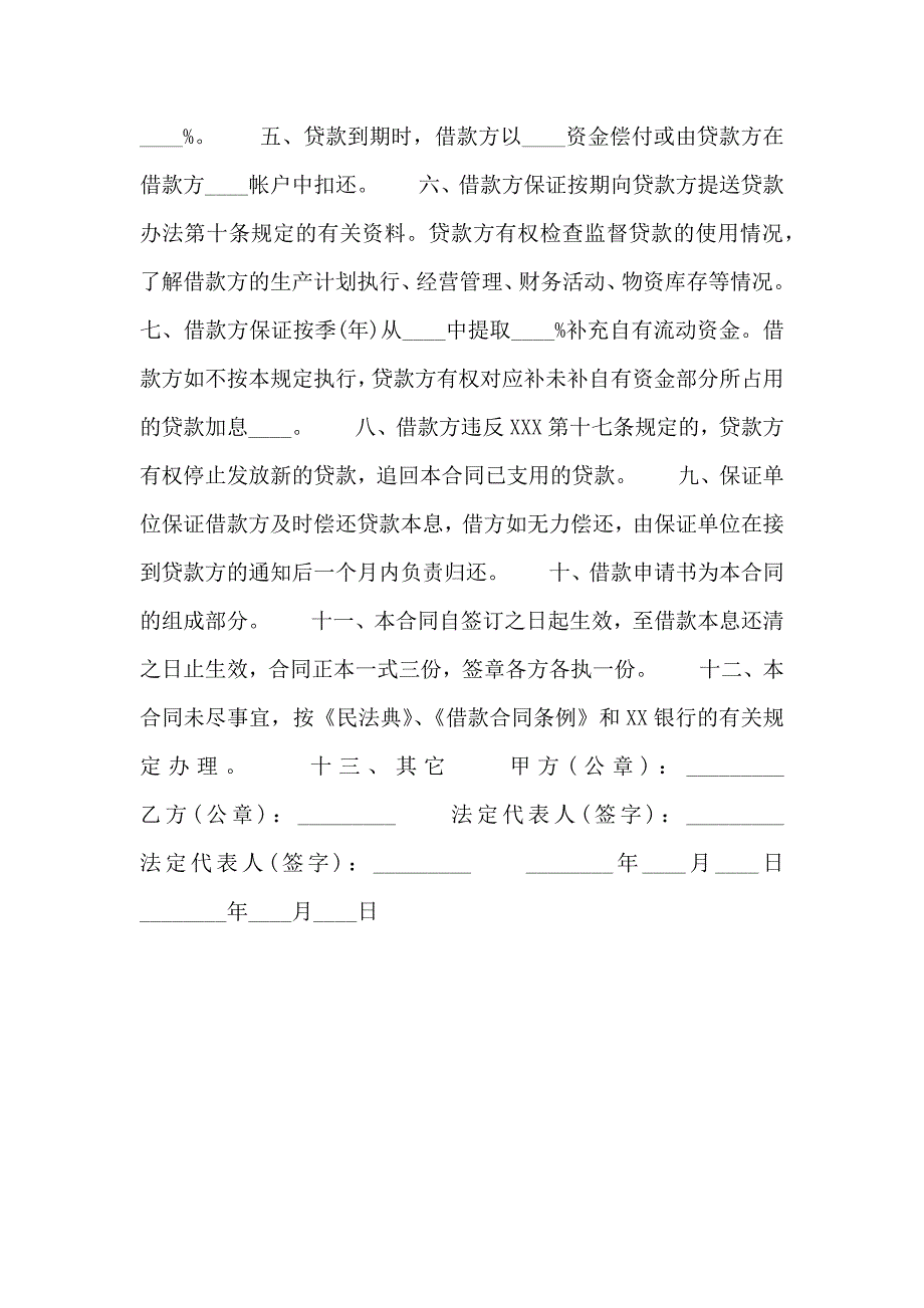 关于政府间借款合同范文_第2页