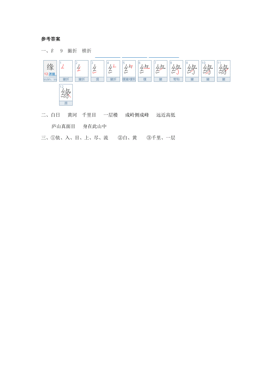 三年级语文下册第五单元21古诗二首课时同步练习冀教版冀教版小学三年级下册语文试题_第2页