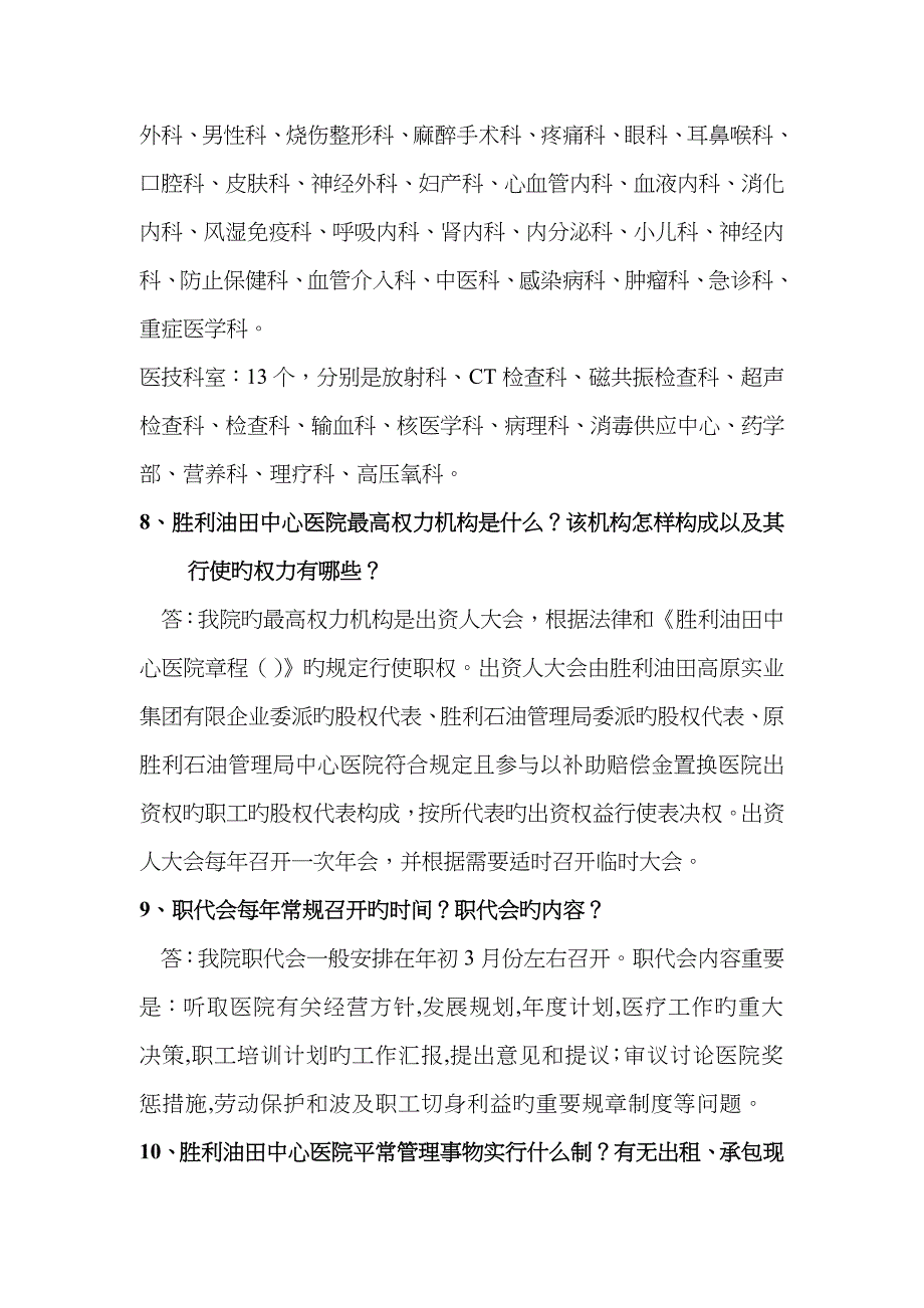 胜利油田中心医院应知应会52问必背课件_第3页