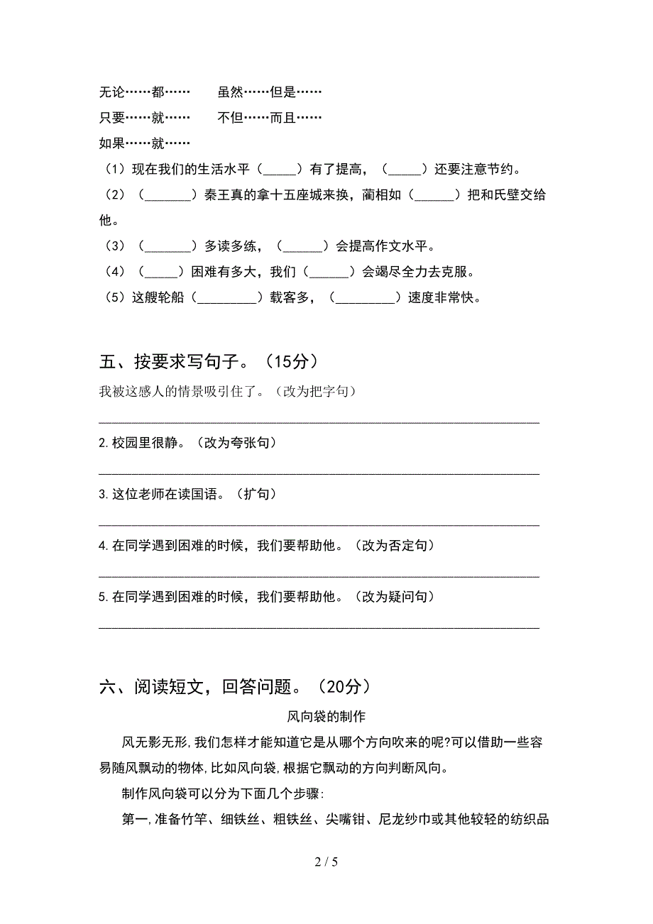 最新2021年部编人教版五年级语文(下册)期中试题(附答案).doc_第2页