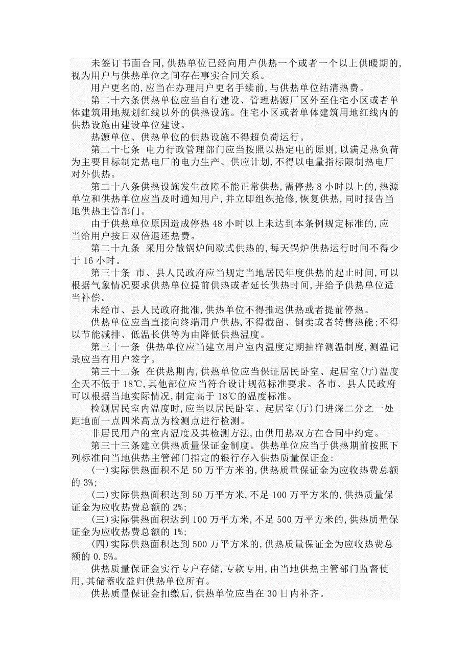 新黑龙江省城市供热条例.doc_第5页