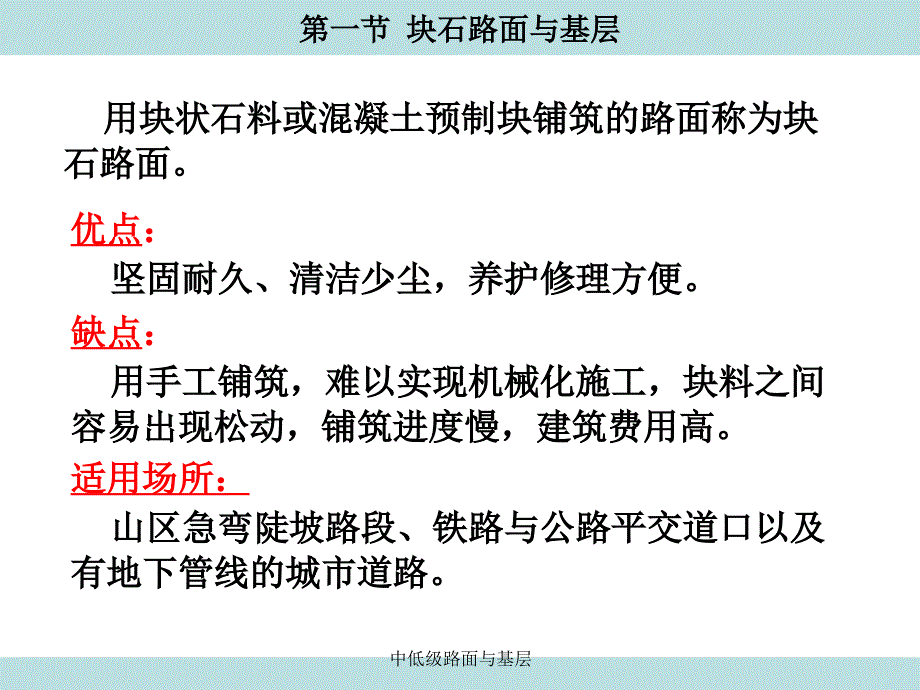 中低级路面与基层课件_第2页