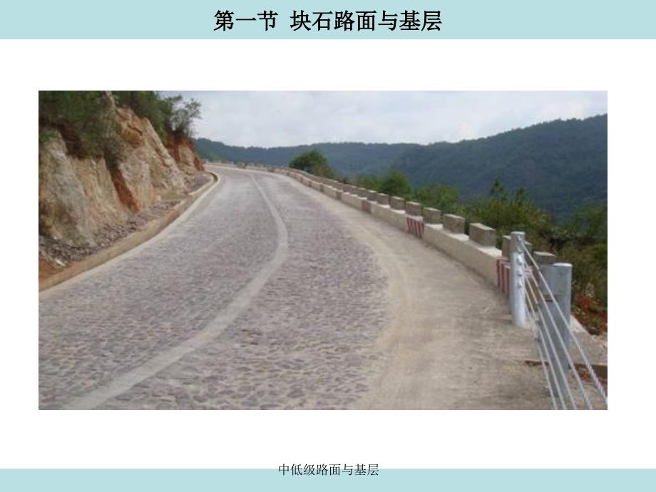 中低级路面与基层课件_第4页