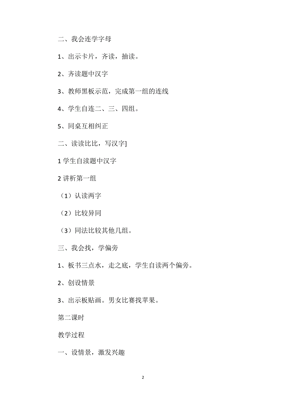 小学一年级语文教案-语文园地二教案_第2页