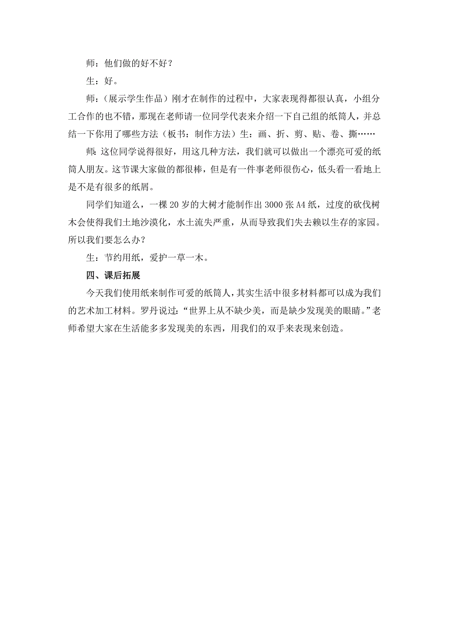 《纸筒人》教学设计[12].doc_第3页