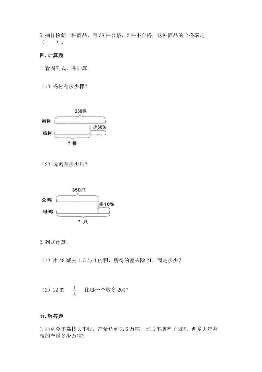 2022北京版六年级上册数学第三单元-百分数-同步练习.docx_第3页