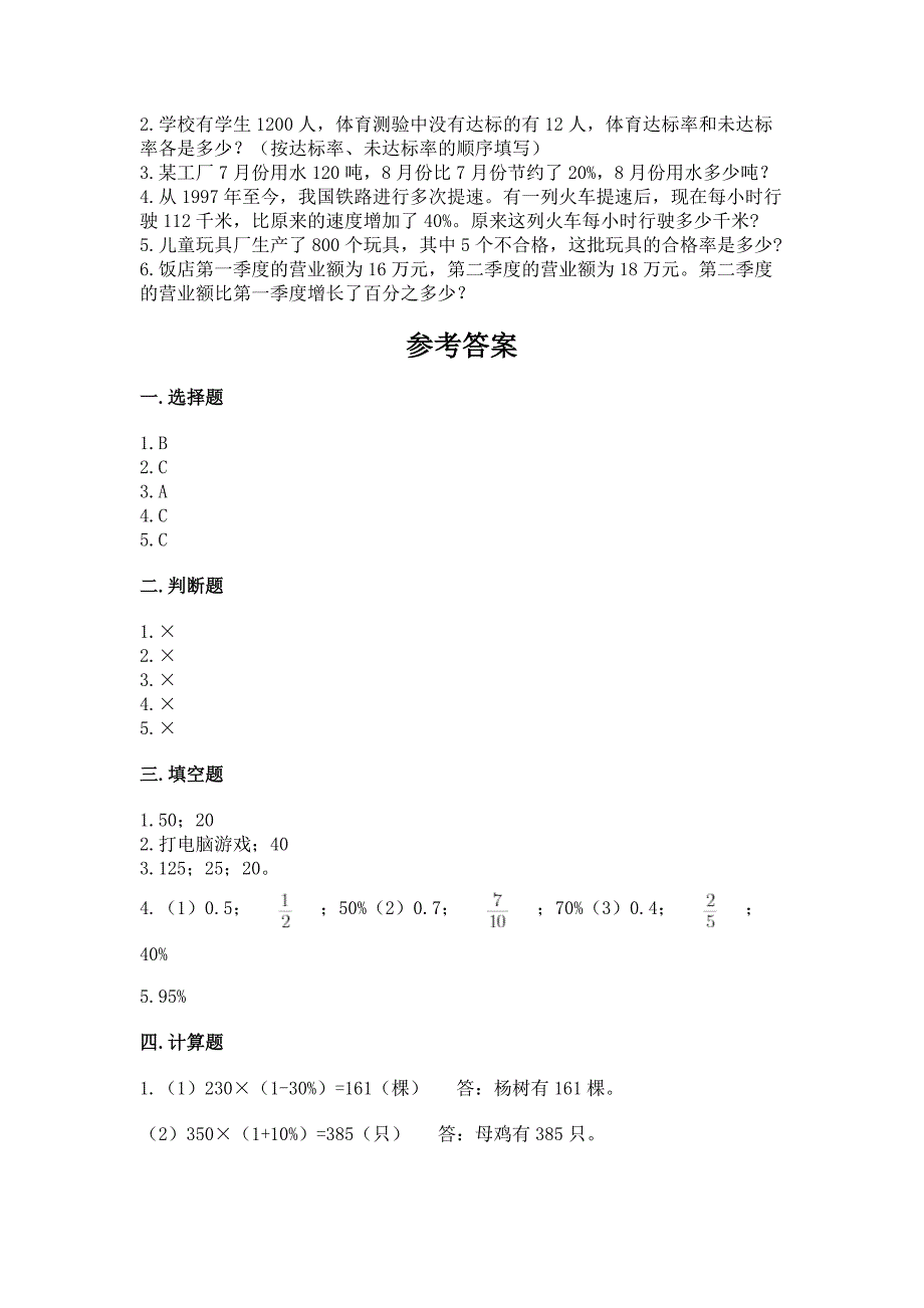 2022北京版六年级上册数学第三单元-百分数-同步练习.docx_第4页