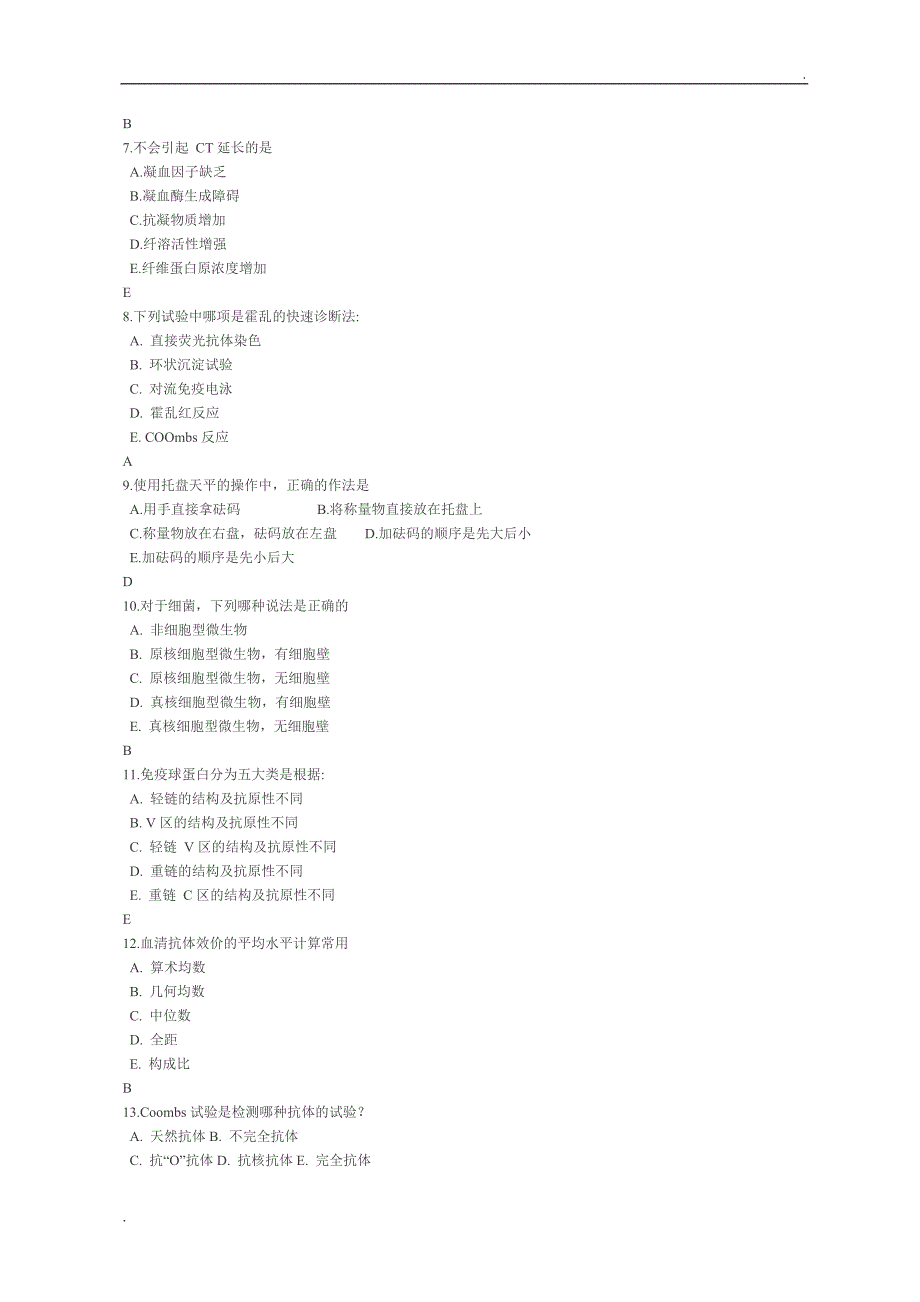 检验科“三基”考试试题及答案_第2页