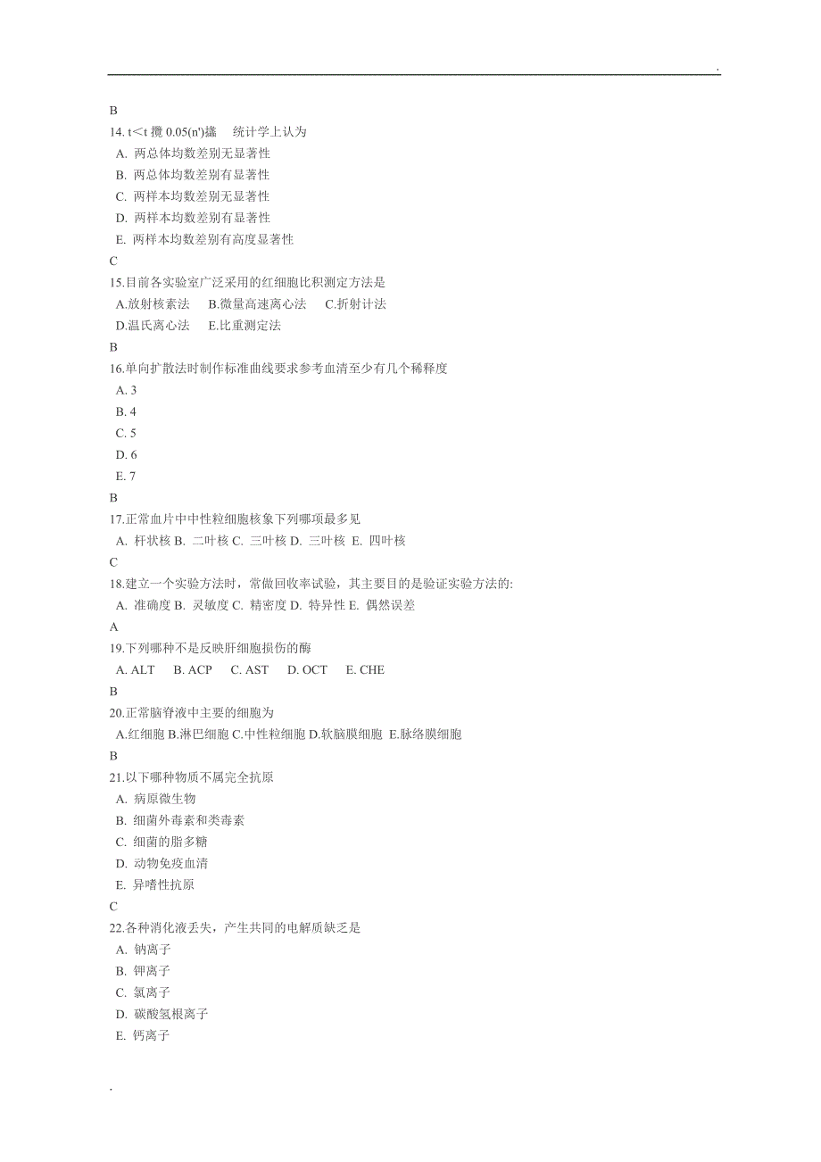 检验科“三基”考试试题及答案_第3页