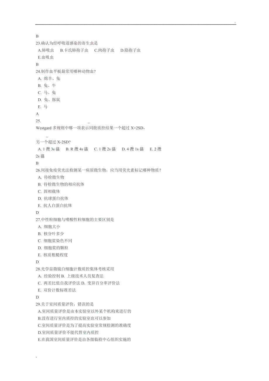 检验科“三基”考试试题及答案_第4页