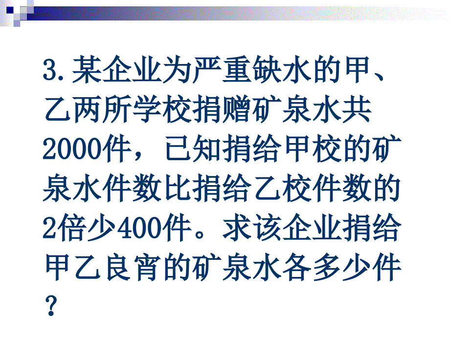 一元一次方程应用题_第4页