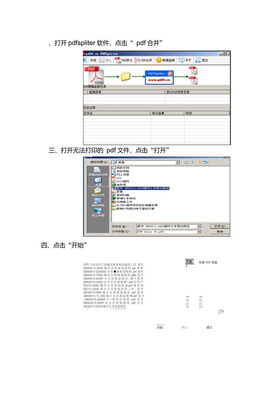 解决pdf文件无法打印问题的最好方法_第2页