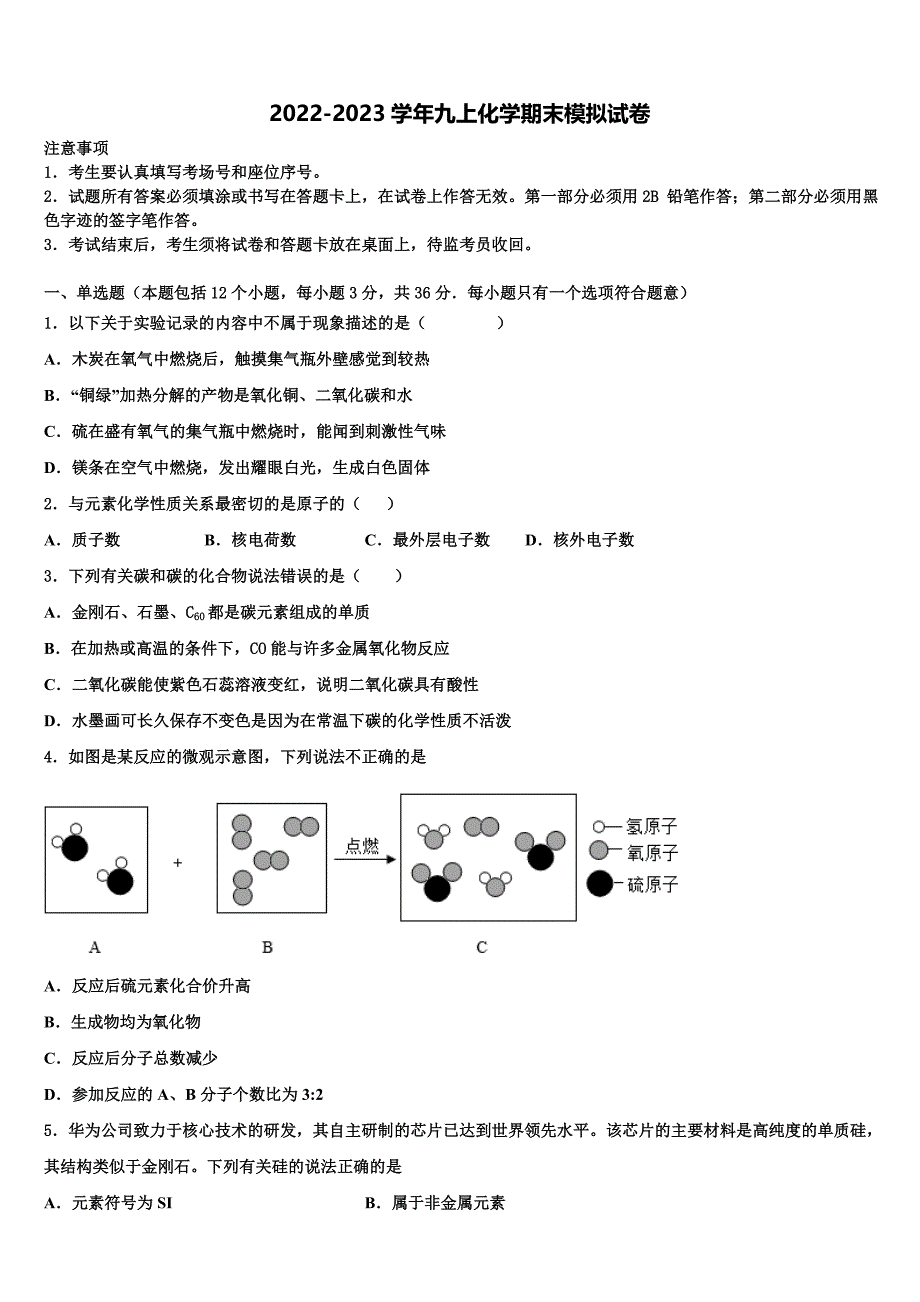 2023届江西省九江市修水县九年级化学第一学期期末统考试题含解析.doc_第1页