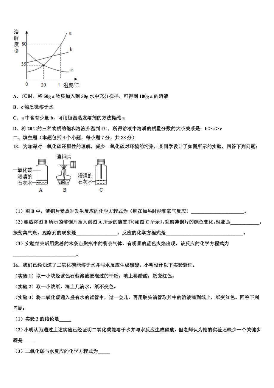 2023届江西省九江市修水县九年级化学第一学期期末统考试题含解析.doc_第3页