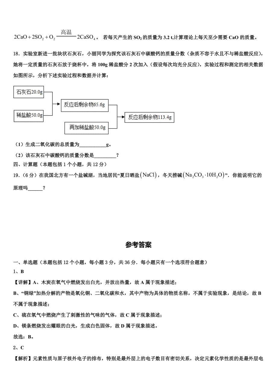 2023届江西省九江市修水县九年级化学第一学期期末统考试题含解析.doc_第5页