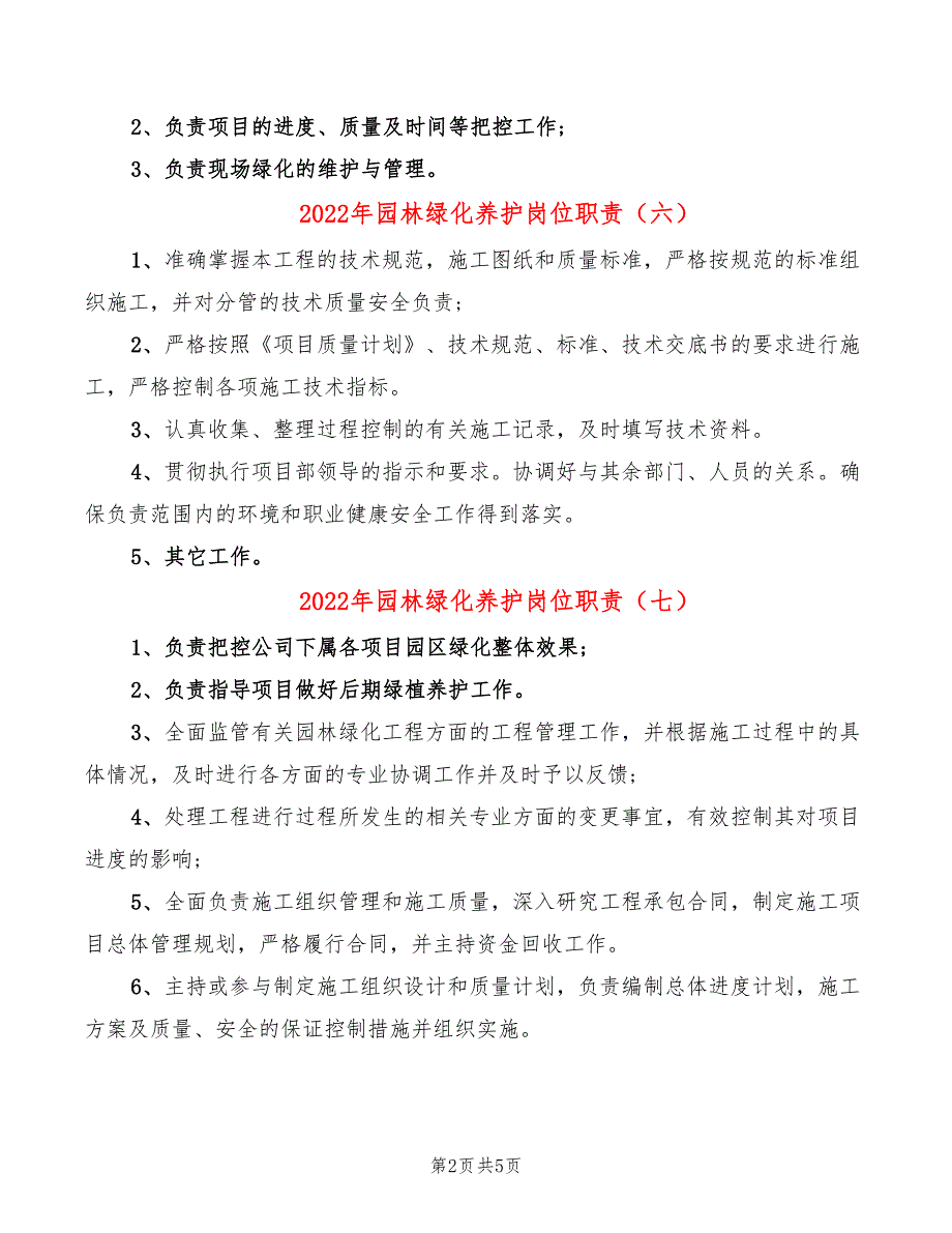 2022年园林绿化养护岗位职责_第2页