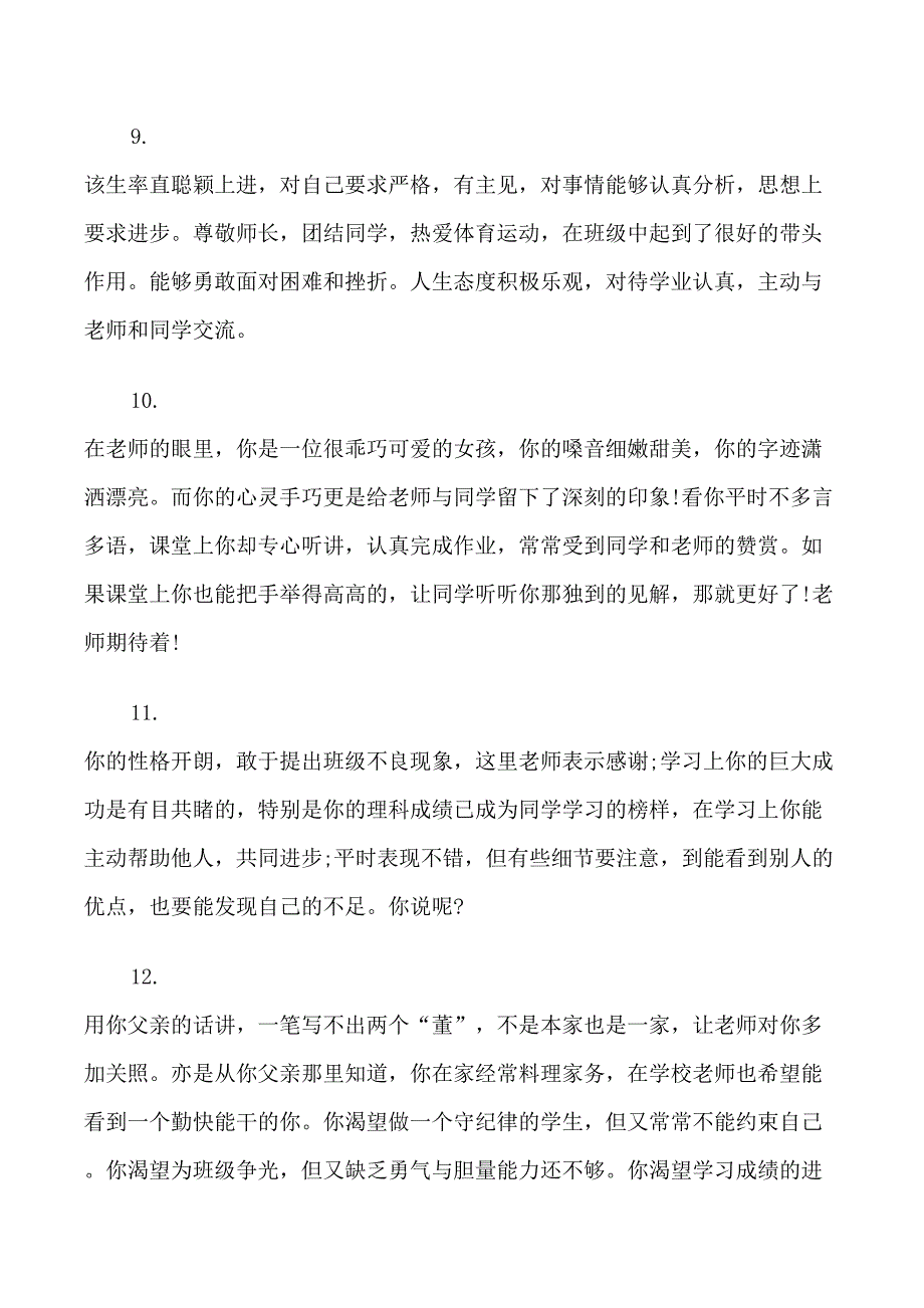 关于高三学生评语_第3页