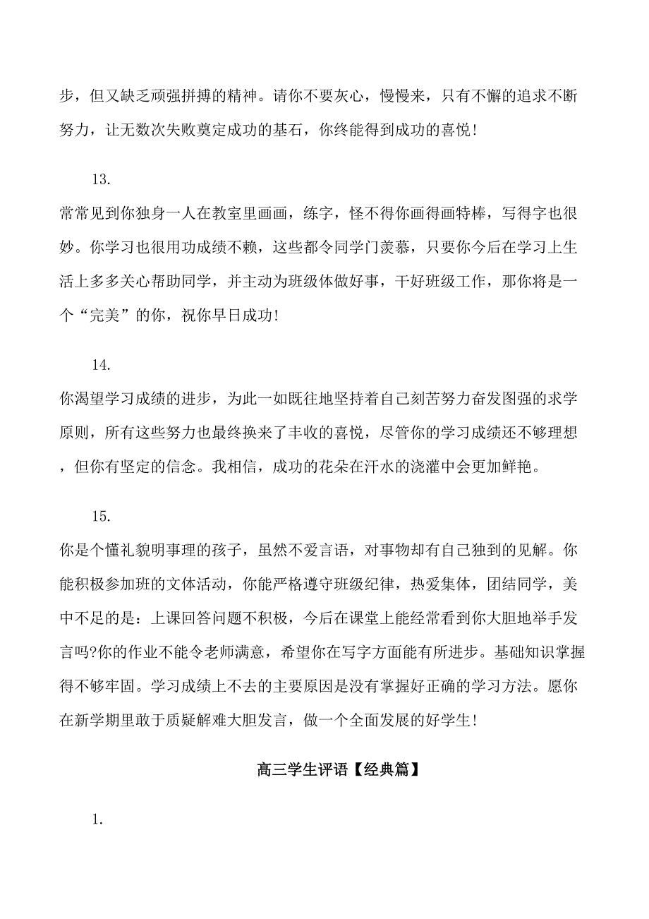 关于高三学生评语_第4页