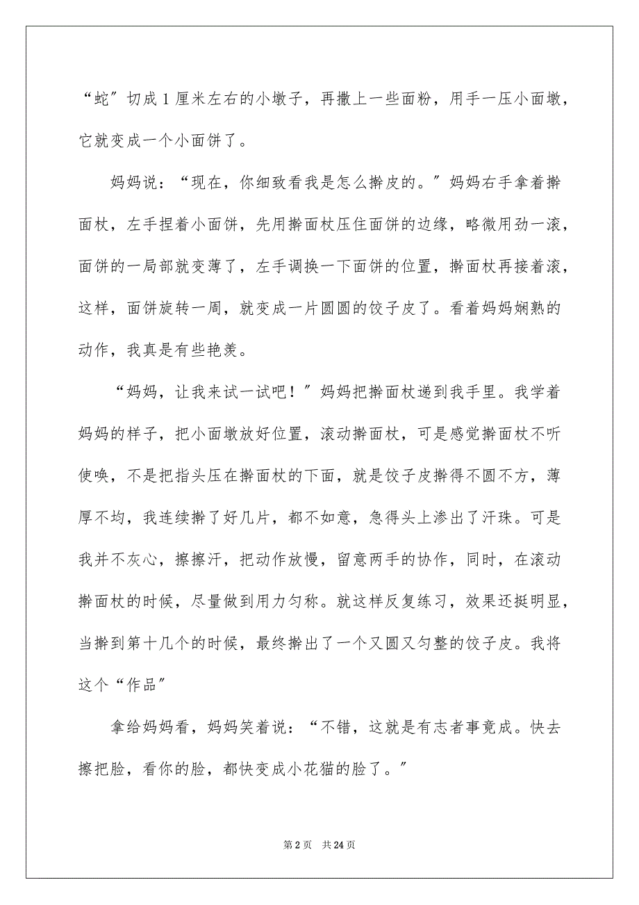 2023年重阳节日记68范文.docx_第2页