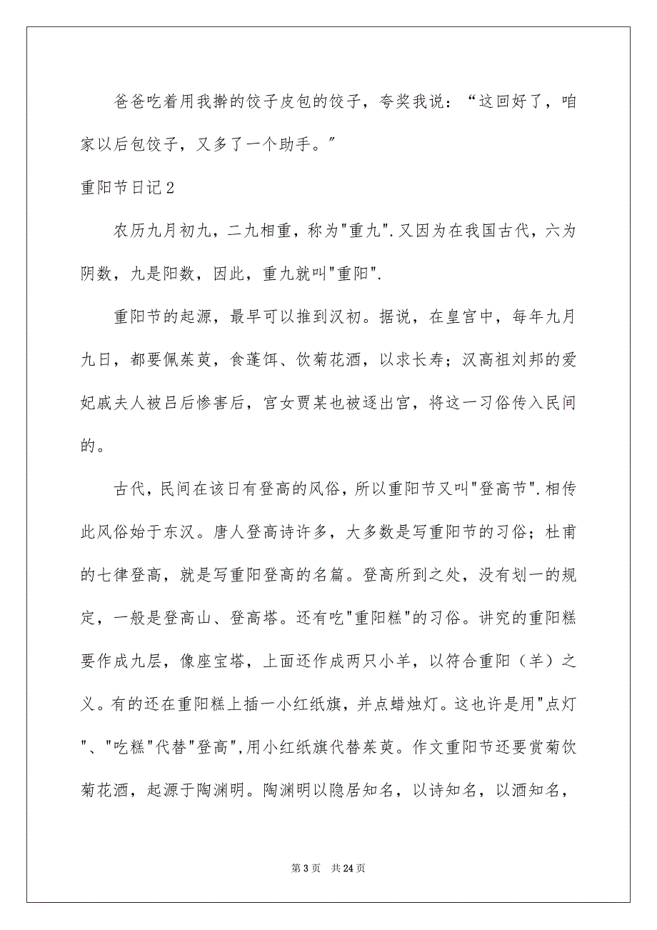 2023年重阳节日记68范文.docx_第3页