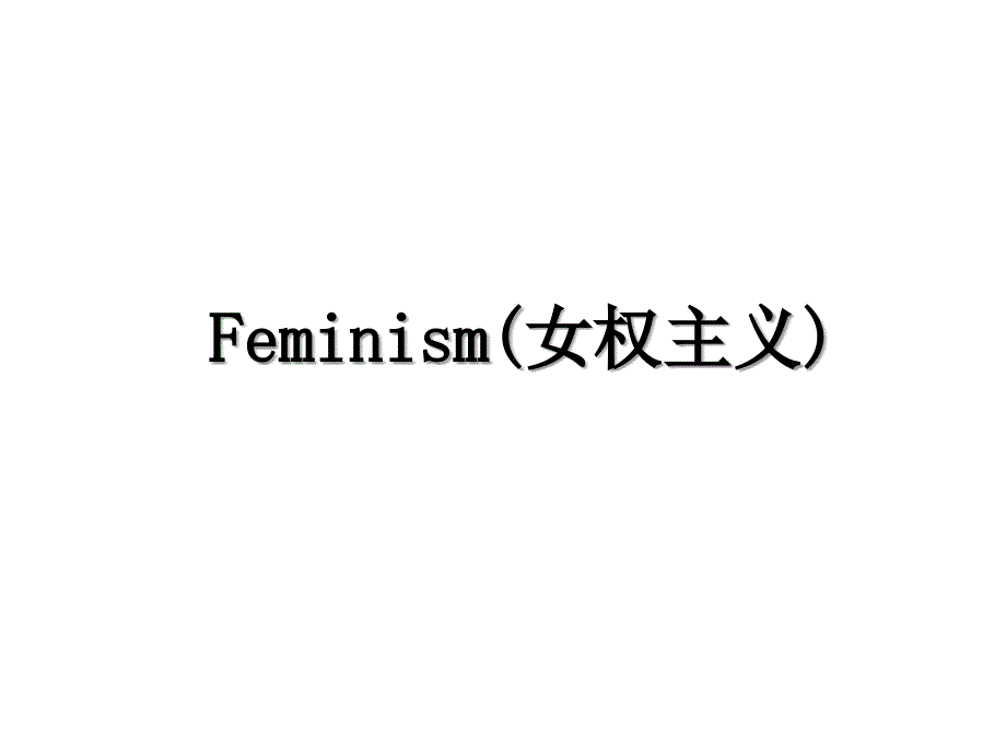 Feminism女权主义_第1页