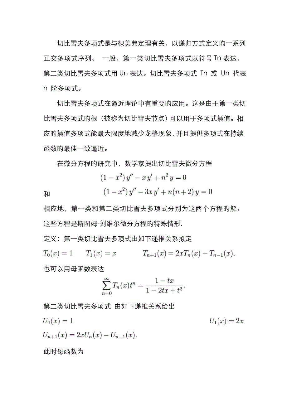 切比雪夫多项式-详细-Chebyshev_polynomials_第1页