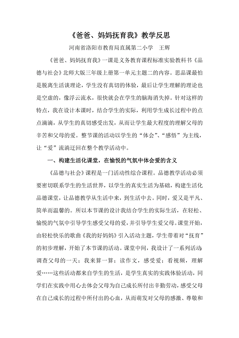 爸爸、妈妈抚育我.doc_第1页