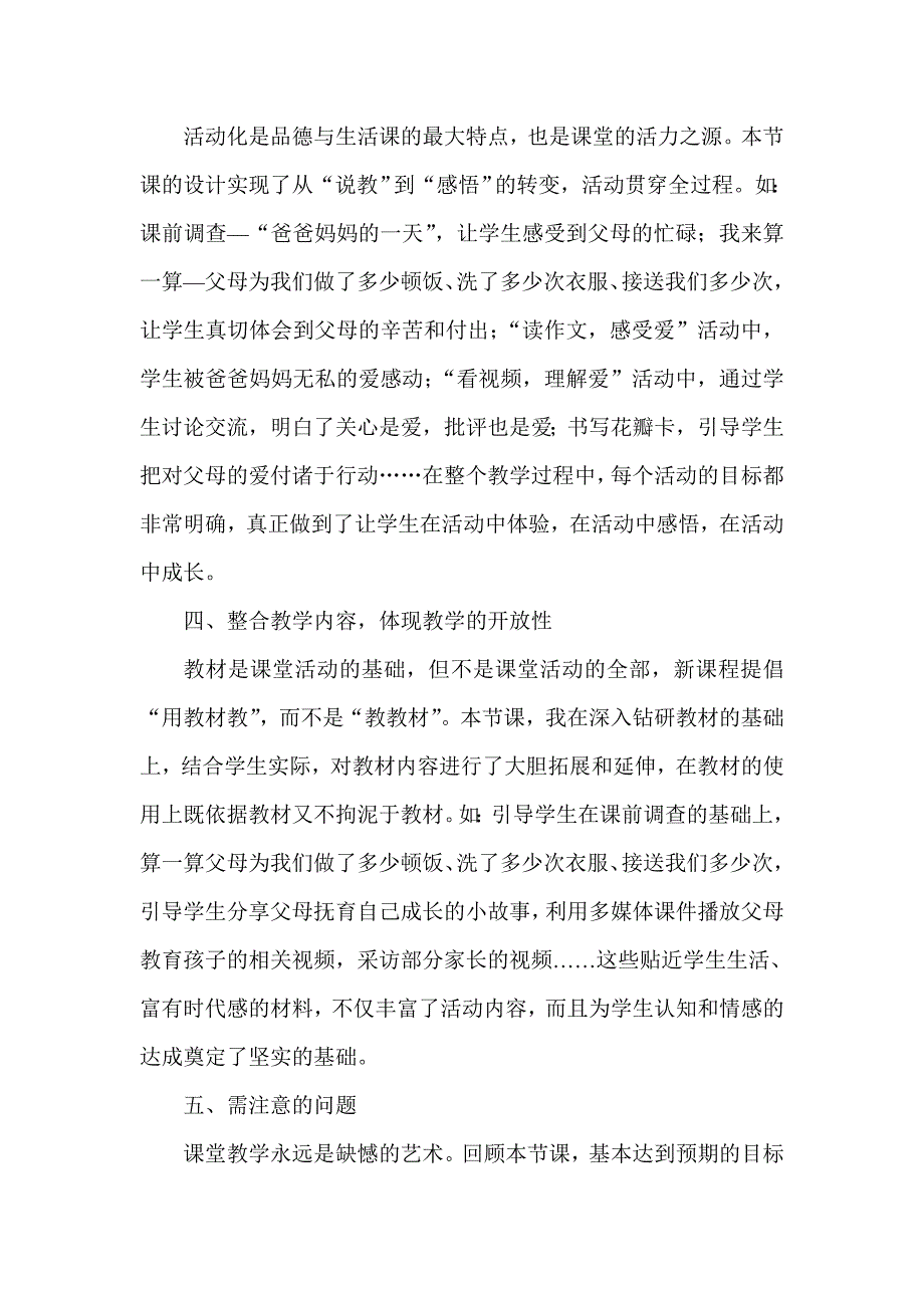 爸爸、妈妈抚育我.doc_第3页